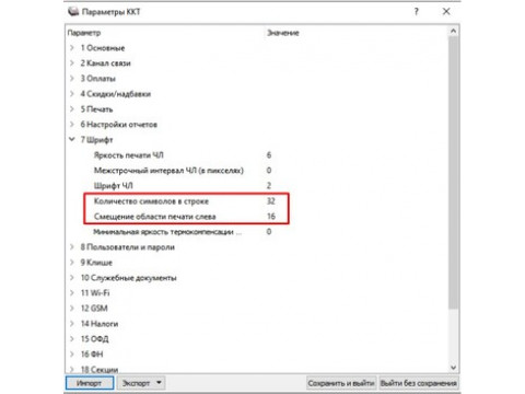 Инструкция по изменению ширины ленты на ККТ АТОЛ
