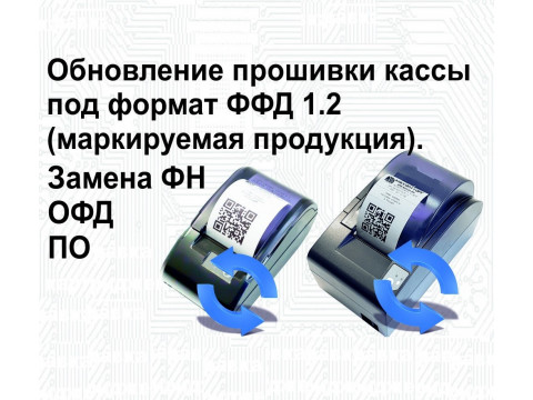 Как обновить прошивку в кассе