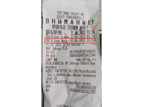Элвес МФ ошибка ввода даты. Внимание! подтвердите текущую дату!