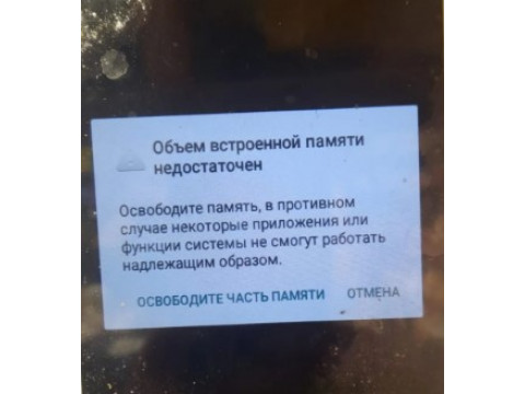 Объем встроенной памяти недостаточен