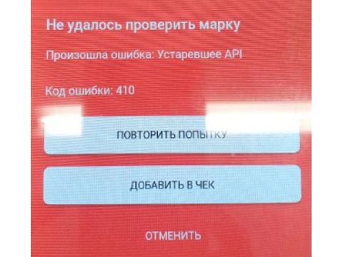Устаревшее api код ошибки 410
