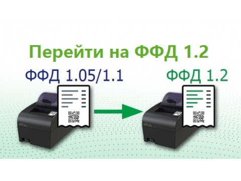 Переход на ФФД 1.2
