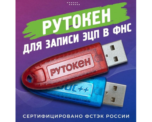 Рутокен Лайт Lite