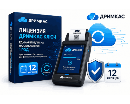 Купить Лицензия Дримкас Старт, Бессрочная лицензия от Дримкас