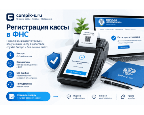 Удаленная регистрация касс