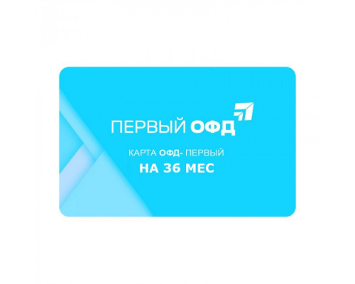 Купить Код активации 1-ОФД на 36 мес от Первый ОФД