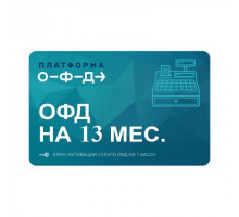 Код активации Платформа ОФД 13 мес
