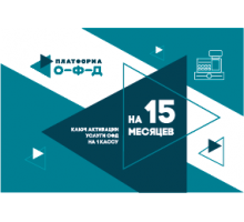 Код активации Платформа ОФД 15 мес