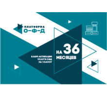 Код активации Платформа ОФД 36 мес