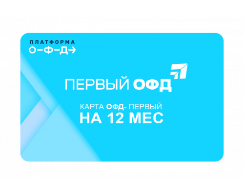 Купить Код активации 1-ОФД на год от Первый ОФД
