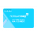 Купить Код активации 1-ОФД на год от Первый ОФД