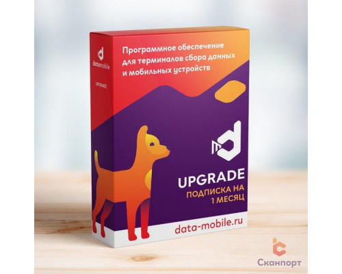 ПО DataMobile, Upgrade - подписка на 6 месяцев (с версии Стандарт до Стандарт Pro, арт. DM->DMPro6m)