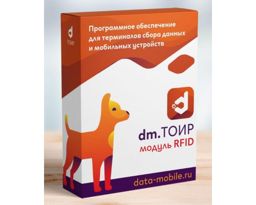 Купить DMcloud: Модуль RFID для DM.ТОИР - подписка на 1 месяц от Сканпорт