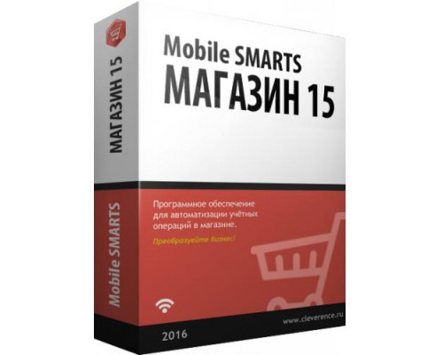 ПО Mobile SMARTS: Магазин 15 для 1С: Комплексная автоматизация 1.1 (РАСШИРЕННЫЙ, арт. RTL15B-1CKA11)