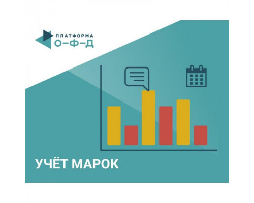 Купить Ключ Учет Марок Платформа ОФД на 15 мес от Платформа ОФД