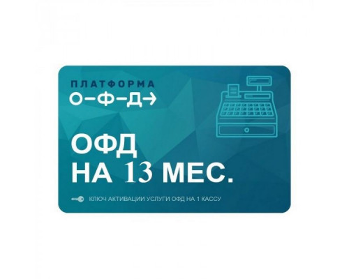 Купить Ключ ОФД Платформа на 13 мес от Платформа ОФД
