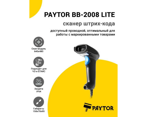 Купить Сканер штрих-кода PayTor BB-2008 Lite (2D, USB) от PayTor