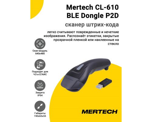 Сканер штрих-кода Mertech CL-610 BLE Dongle P2D (2D, USB)