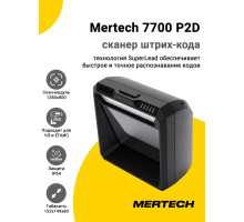 Сканер штрих-кода Mertech 7700 P2D (2D, USB)