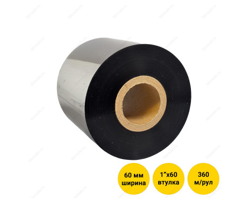 Риббон (красящая лента) 60 мм х 360 м, втулка 1" x 60 мм, WAX (OUT)