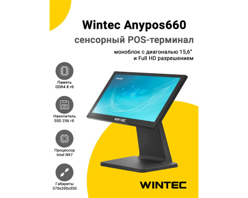 Сенсорный терминал 15,6" Wintec Anypos660 (N97, 8/256Gb, без ОС)