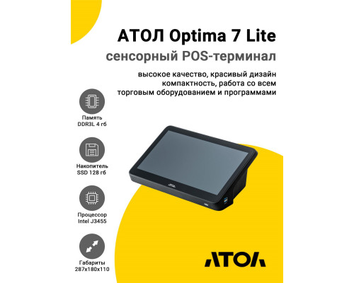 Сенсорный терминал 11.6" АТОЛ Optima 7 Lite (J3455, 4/128Gb, без АКБ, без ОС)