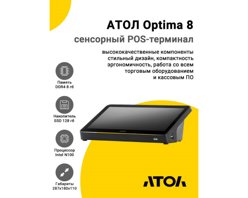Сенсорный терминал 11,6" АТОЛ Optima V8 (N100, 8/128Gb, АКБ, без ОС)