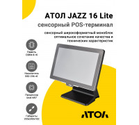 Сенсорный терминал 15,6" АТОЛ JAZZ 16 Lite v3 (IPS, P-CAP, N97, 8/256Gb, без MSR, Без ОС)