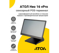 Сенсорный терминал 15,6" АТОЛ Нео 16 vPro (P-CAP, N97, 8/256Gb, Без MSR, без ОС)