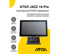 Сенсорный терминал 15,6" АТОЛ JAZZ 16 Pro v3 (IPS, P-CAP, N100, 8/256Gb, без MSR, без ОС)