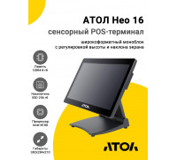 Сенсорный терминал 15,6" АТОЛ Нео 16 (N100, 8/256Gb, без MSR, WinIoT)
