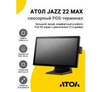 Сенсорный терминал 21,5" АТОЛ JAZZ 22 MAX (i5-1035G1, 8/256Gb, MSR, без ОС)