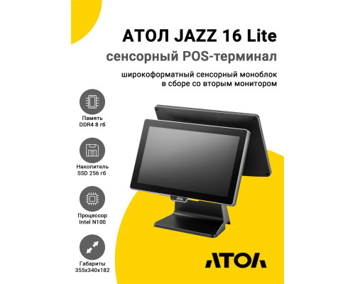 Сенсорный терминал 15,6" АТОЛ JAZZ 16 Lite v2 (N100, 8/256Gb, без MSR, доп. мон.15,6", WinIoT)