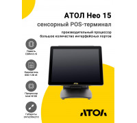 Сенсорный терминал 15" АТОЛ Нео 15 (Intel N100, 8/128Gb, без MSR, WinIoT)