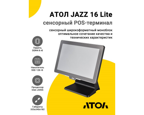 Сенсорный терминал 15.6" АТОЛ JAZZ 16 (J3455, 8/128Gb, без MSR, без ОС)