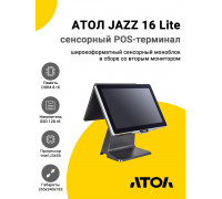 Сенсорный терминал 15.6" АТОЛ JAZZ 16 Lite (J3455, 8/128Gb, без MSR, доп.монитор 11.6", без ОС)