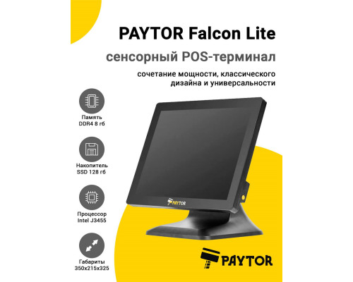 Купить Сенсорный терминал 15" PayTor Falcon Lite (J3455, 8/128Gb, без ОС) от PayTor