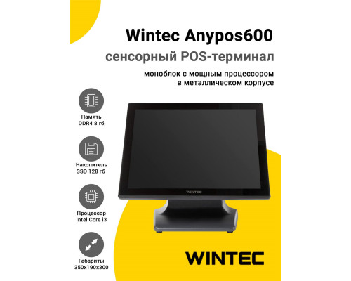 Сенсорный терминал 15" Wintec Anypos600 (i3-1115G4, 8/128Gb, без ОС)
