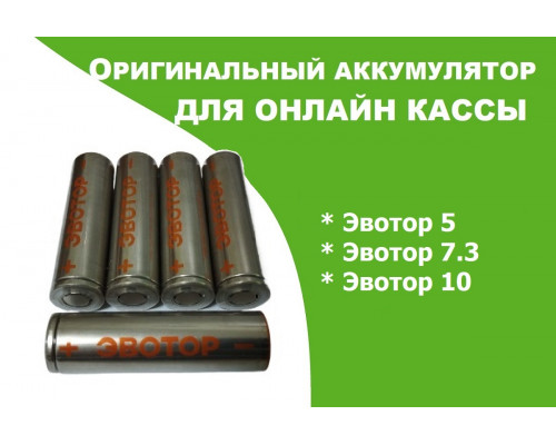 Аккумулятор для Эвотор